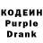 Кодеиновый сироп Lean Purple Drank Deval Khatri